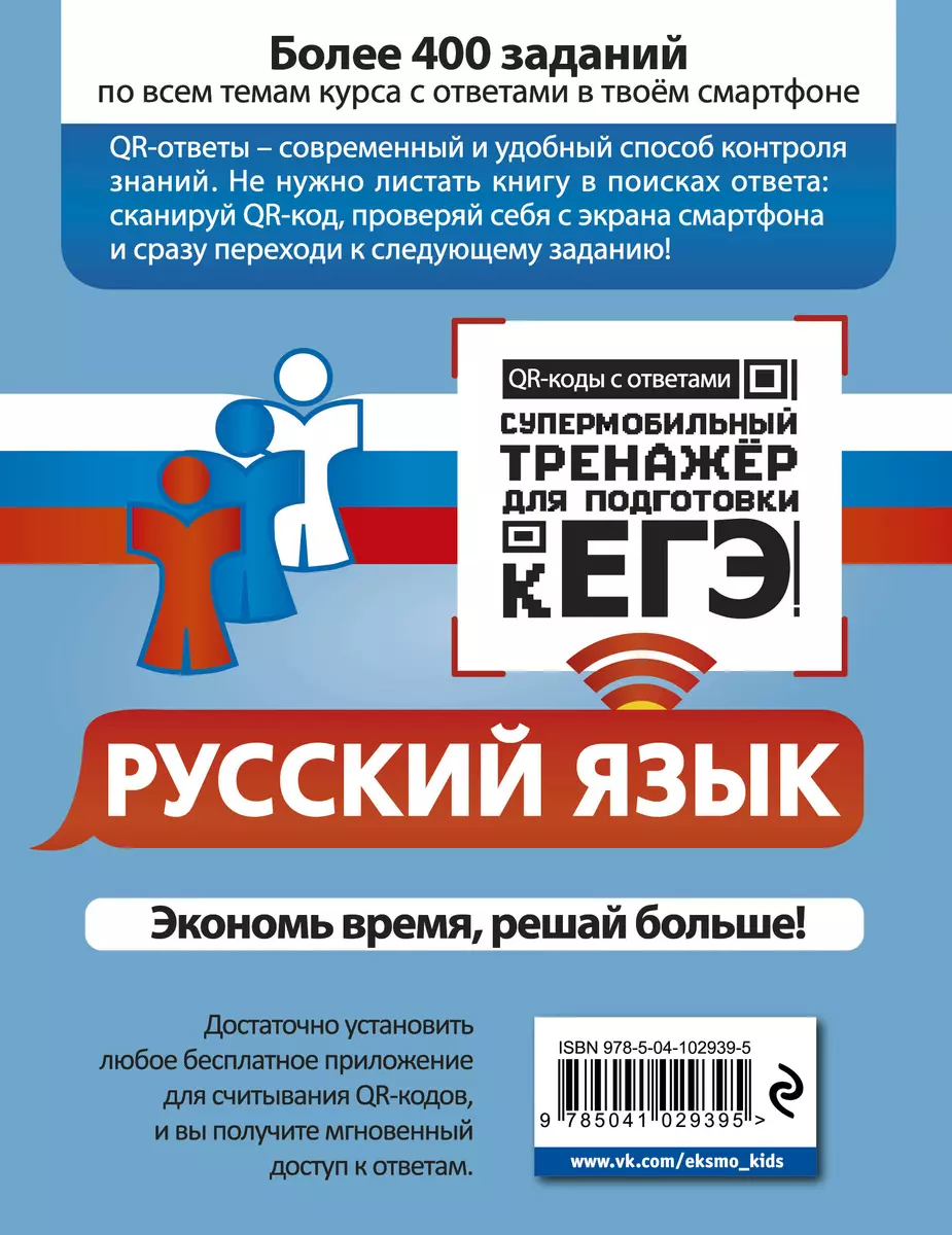 Русский язык (Александр Бисеров) - купить книгу с доставкой в  интернет-магазине «Читай-город». ISBN: 978-5-04-102939-5