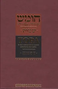 Тора с комментариями рабби Аврагама Ибн-Эзры. Шмот