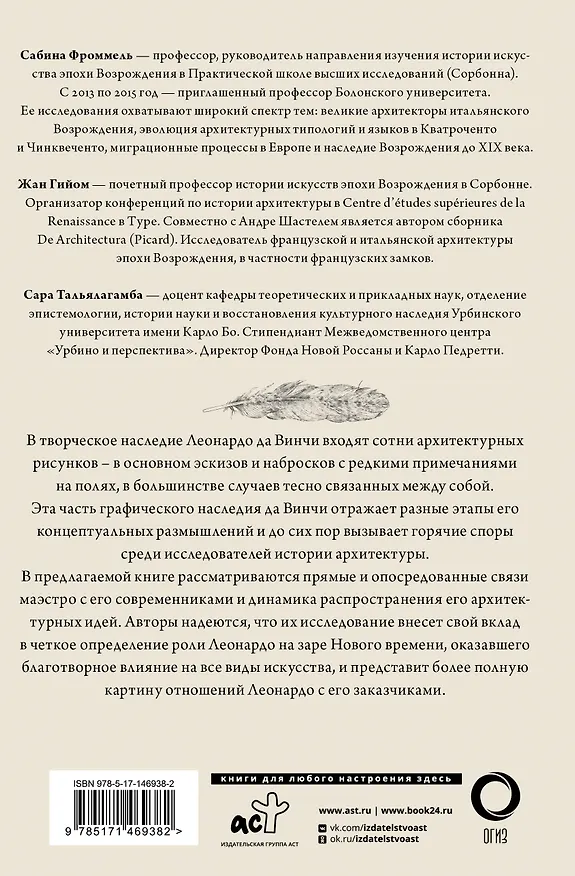 Книга Леонардо да Винчи. Архитектура (Сабина Фроммель, Жан Гийом) — 2