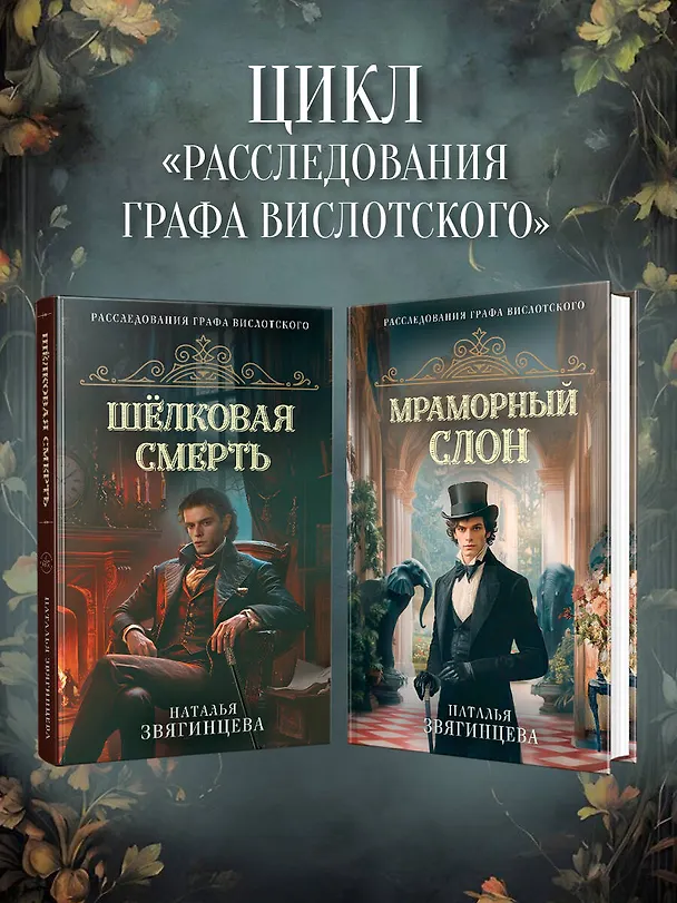 Книга Шелковая смерть (Наталья Звягинцева) — 8