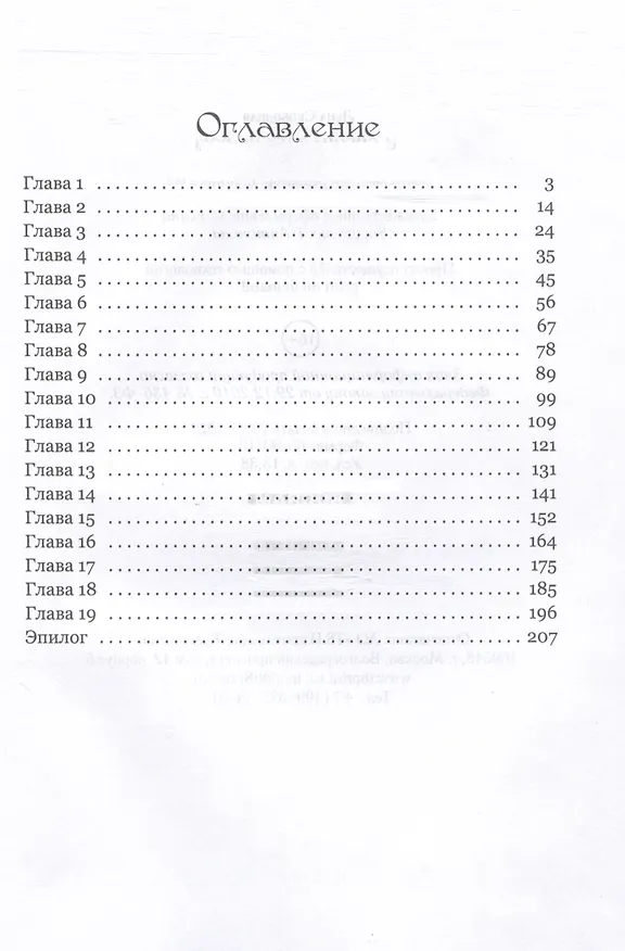 Книга Ангелы Вита: специалист широкого профиля (Лена Свободная) — 2