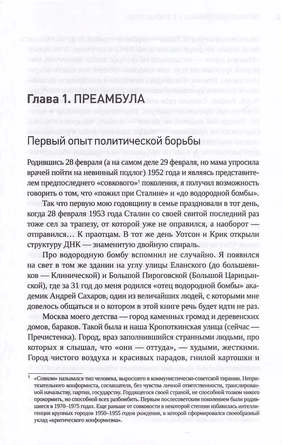 Книга Я закрыл КПСС (Евгений Савостьянов) — 6