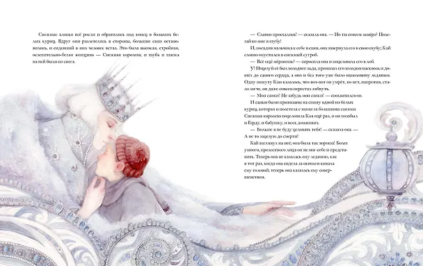 Книга Снежная королева (Ганс Христиан Андерсен) — 17
