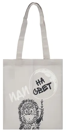Союзмультфильм Сумка-шоппер Ежик (серая) (текстиль) 3094914