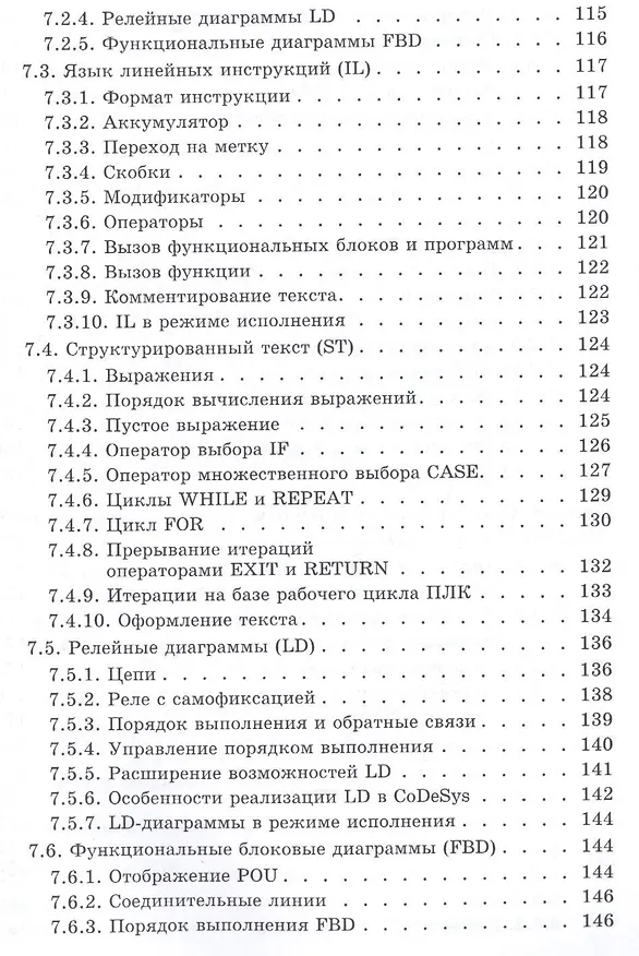 Книга Программируемые контроллеры Стандартные языки… (мБИ) Петров (И. Петров) — 5