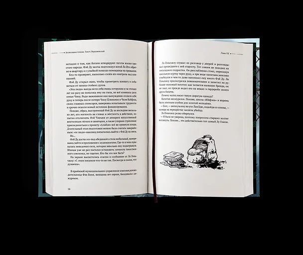 Книга Безмолвное чтение. Том 4 - Верховенский (Silent Reading). Новелла (Priest) — 12