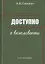 Доступно о вежливости — 2823220 — 1
