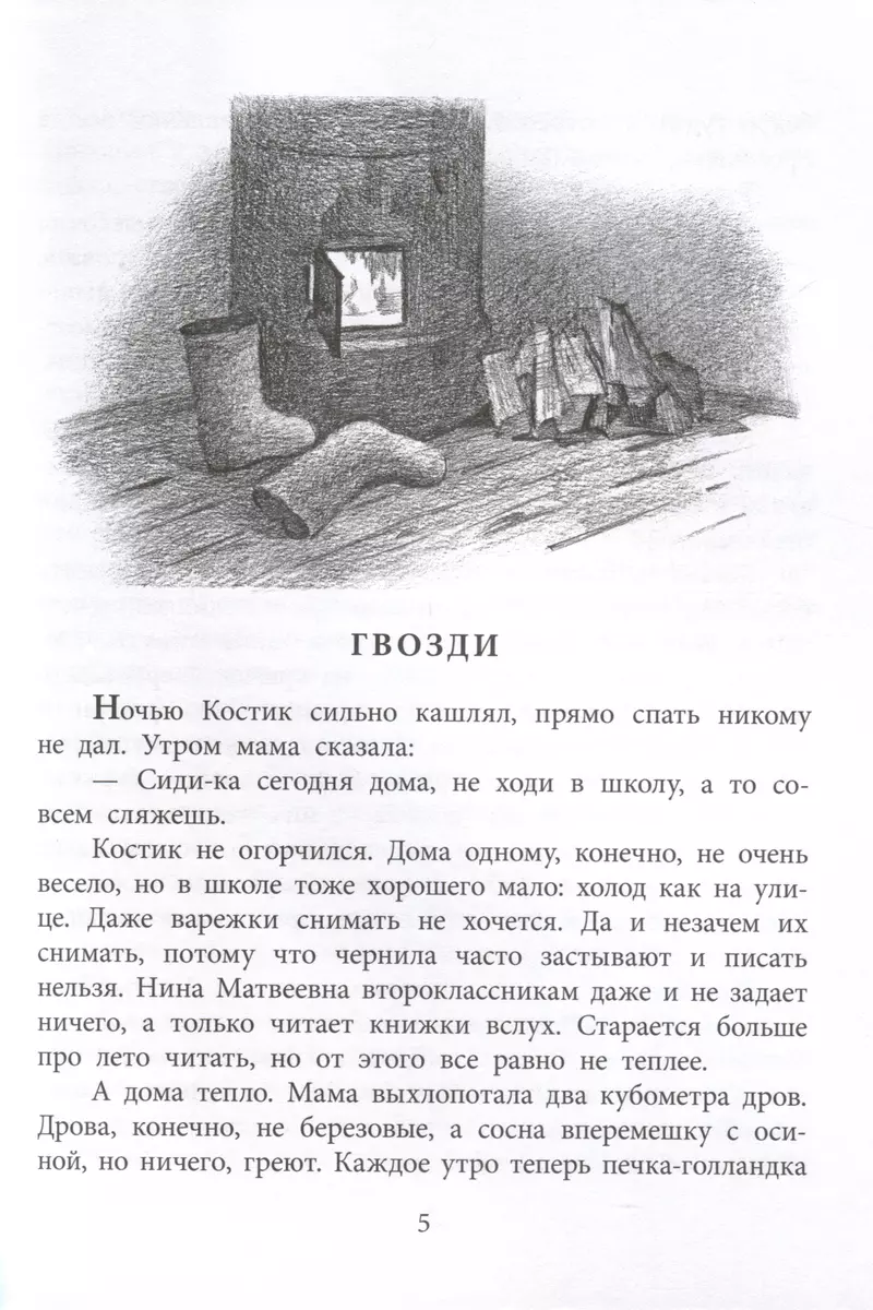 Три рассказа о войне (Владислав Крапивин) - купить книгу с доставкой в  интернет-магазине «Читай-город». ISBN: 978-5-08-007096-9