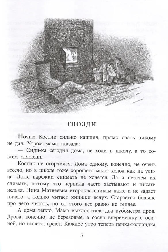 Книга Три рассказа о войне (Владислав Крапивин) — 4