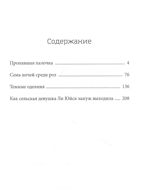 Книга Песенные палочки () — 8