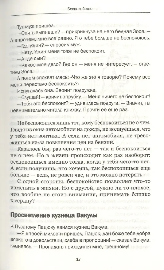 Книга Проблемы, в которые играют люди (Александр Стражный) — 15