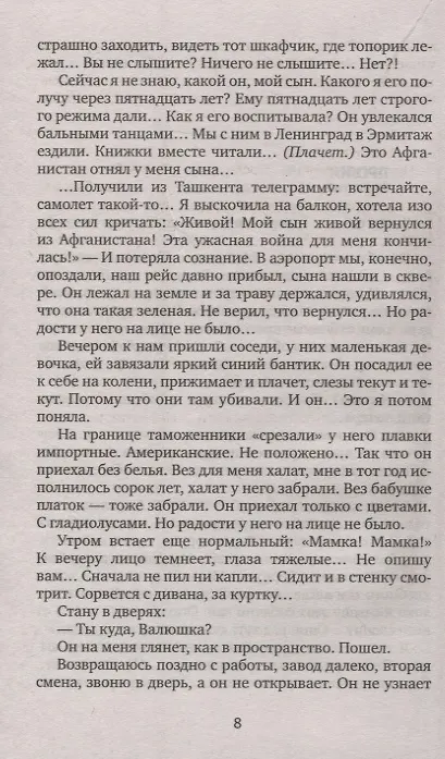 Книга Цинковые мальчики (Светлана Алексиевич) — 4