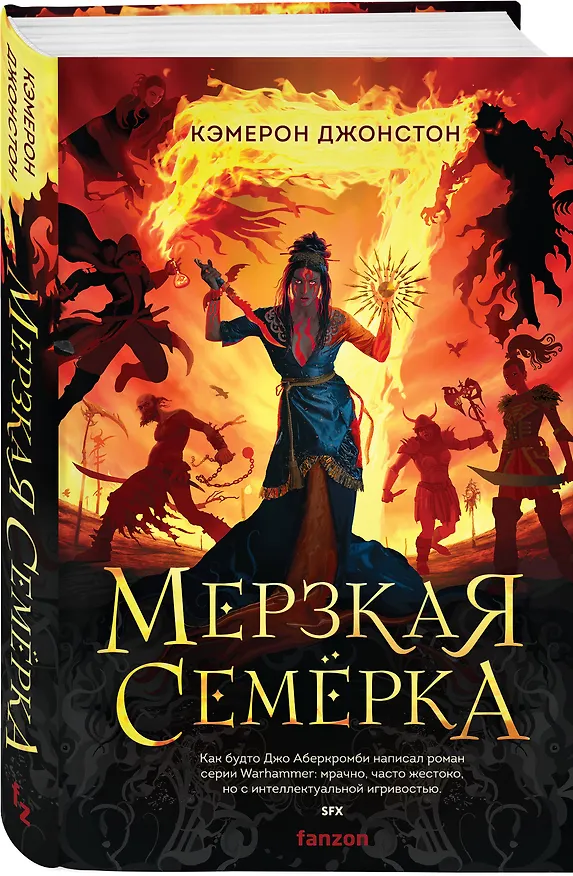 Книга Мерзкая семерка (Кэмерон Джонстон) — 5