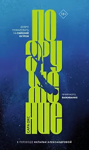 Погружение