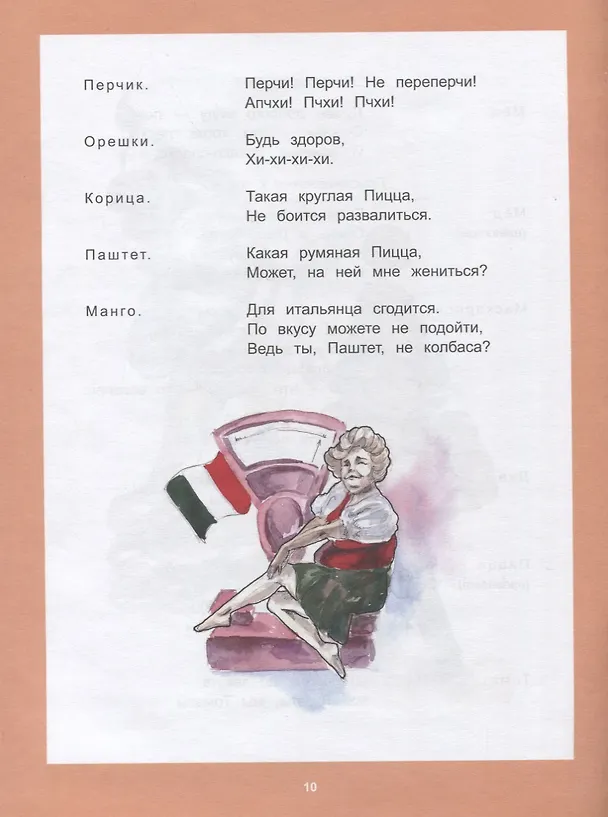 Книга Музыкальный Гастроном (Лая Ломашкевич) — 3