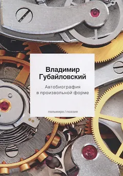Автобиография в произвольной форме