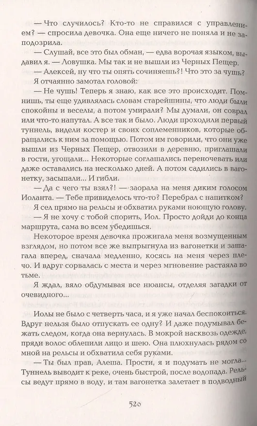 Книга Инсомния. Весь цикл в одном томе: Девочка, которая спит. Девочка, которая ждет. Девочка, которая любит (Елена Булганова) — 3