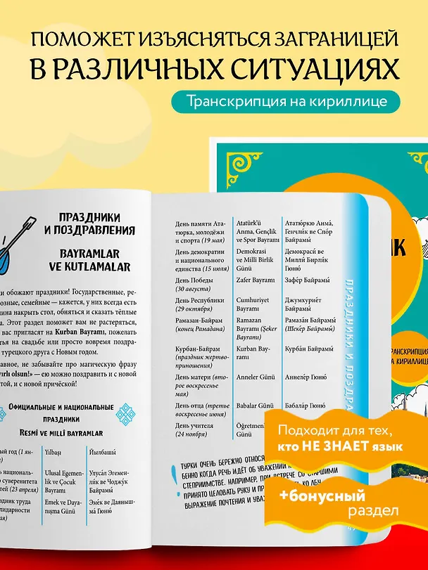 Книга Турецкий разговорник (Екатерина Капранова) — 7
