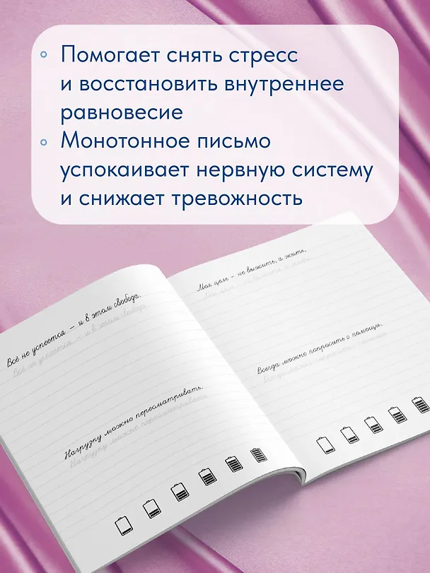 Книга Взрослые прописи против выгорания () — 6