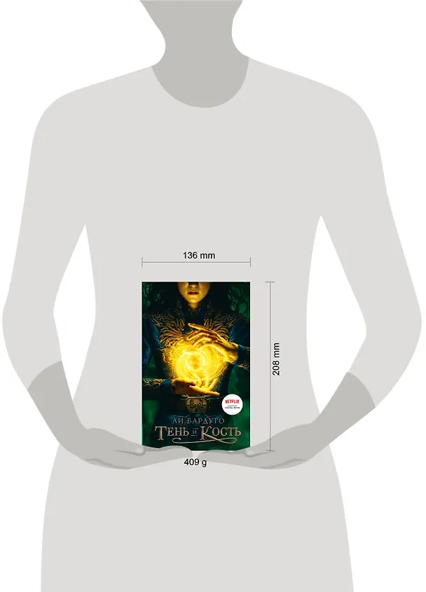 Книга Тень и кость (Ли Бардуго) — 13