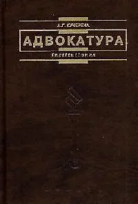 Адвокатура