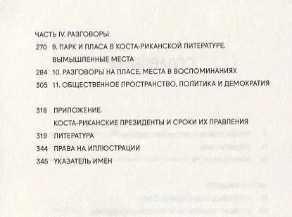 Книга Пласа. Политика общественного пространства и культуры () — 3