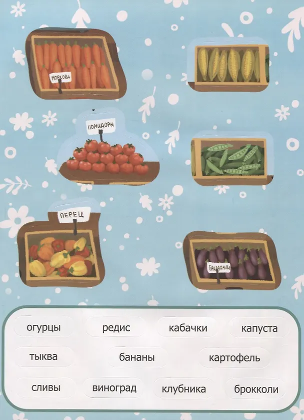 Книга Первые слова. Овощи, фрукты, ягоды. Обучение с наклейками () — 3