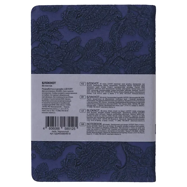 Записная книжка «Jade. Черничный» А6+, 80 листов в клетку, экокожа, Listoff 3126004 — 2