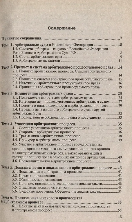 Книга Арбитражный процесс конспект лекций () — 2