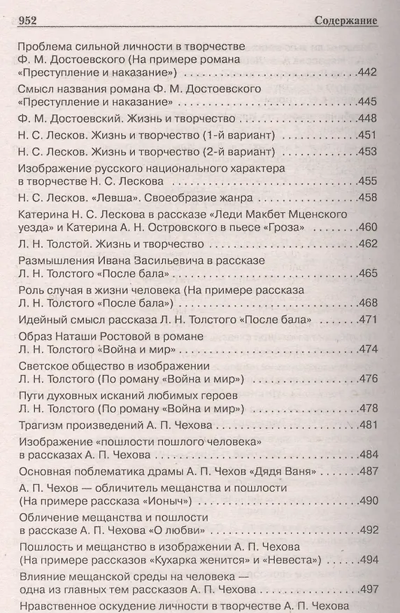 Книга 1000 избранных сочинений для подготовки и сдачи ЕГЭ (Наталия Антонова) — 15