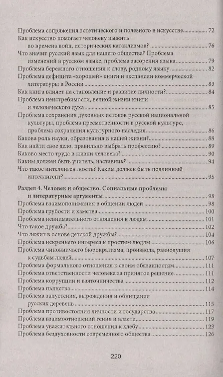 Книга Сочинение на ЕГЭ:самый полный банк аргументов дп (Елена Амелина) — 3