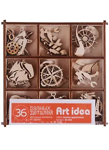 Набор для скрапбукинга Морское приключение (36 дет.) (drn-003) (упаковка) (Art idea )