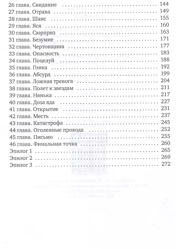 Книга Его хобби (Елена Сергеева) — 4