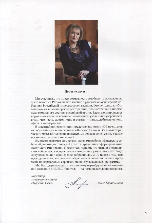 Книга Офицерские собрания Российской императорской гвардии. Каталог выставки (Андрей Ганин, О. Андреев, В. Векшин) — 4
