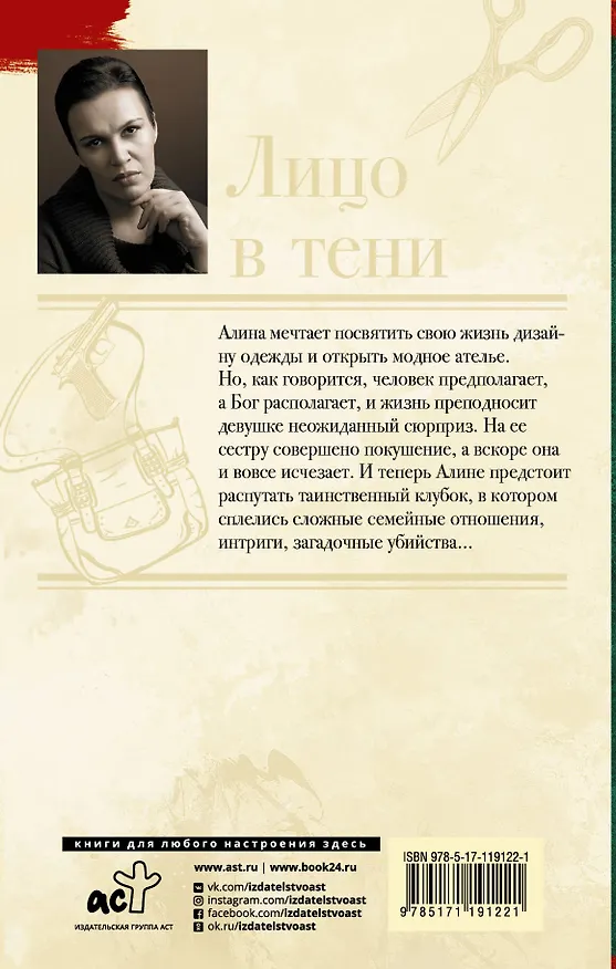 Книга Лицо в тени (Анна Малышева) — 2