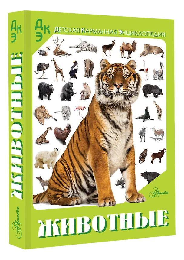 Книга Животные (Дмитрий Медведев, Елена Хомич) — 5
