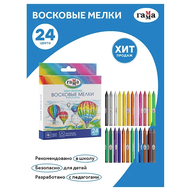 Мелки восковые 24 цветов "Классические", Гамма 3102716 — 8