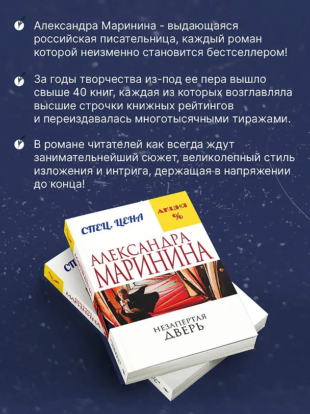 Книга Незапертая дверь (Александра Маринина) — 7