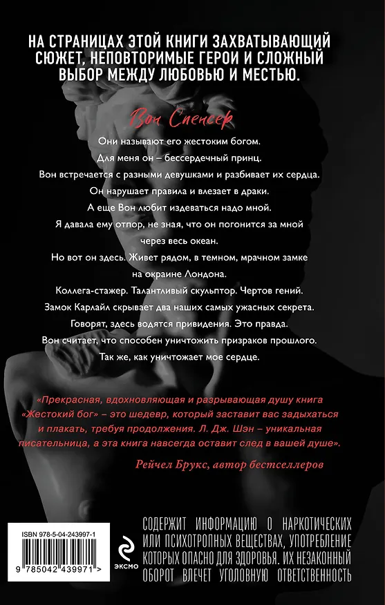 Книга Школа Всех Святых. Жестокий бог (#3) (Л.Дж. Шэн) — 2