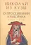 О просеивании Алькорана. Книга третья — 2907644 — 1