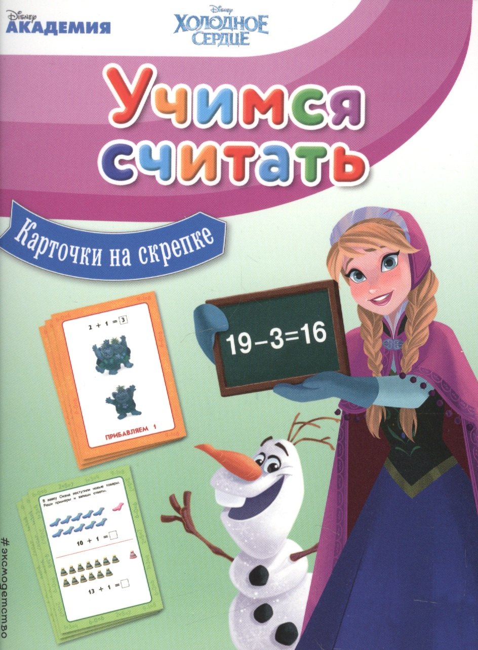 

Учимся считать