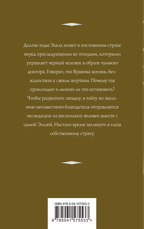 Книга Вранова погоня (Татьяна Корсакова) — 2