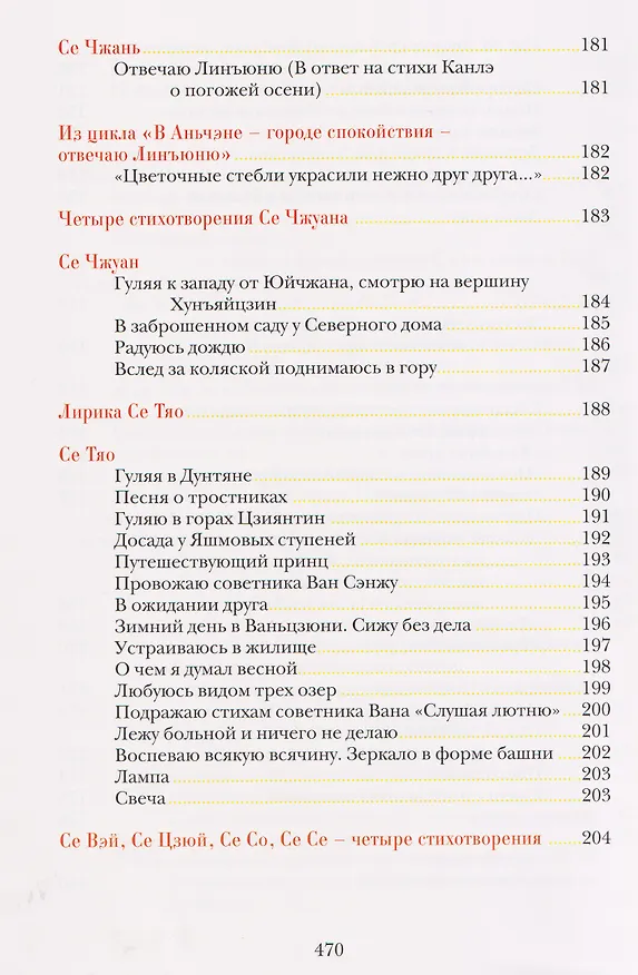Книга Опадают цветы сливы мэй: Китайская классическая поэзия () — 12