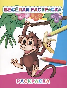 Р Веселая раскраска (мЗвезд) (Алфея)