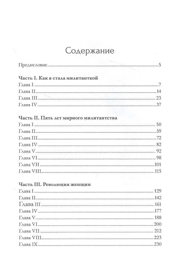Книга Моя жизнь. Записки суфражистки: историко-документальная литература (Эммелин Панкхерст) — 2