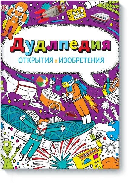 

Дудлпедия. Открытия и изобретения