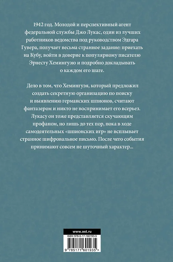 Книга Колокол по Хэму (Дэн Симмонс) — 2