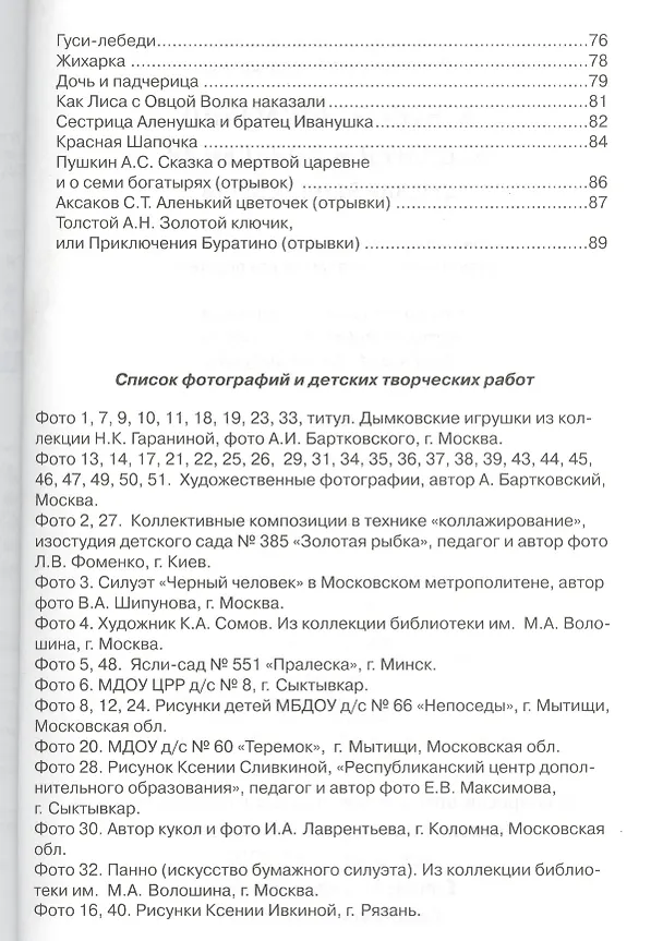 Книга Азбука безопасного общения и поведения. Детская безопасность: учебно-методическое пособие для педагогов, практическое руководство для родителей (Ирина Лыкова) — 3