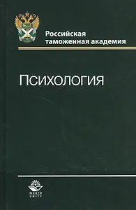 Психология. Учебное пособие