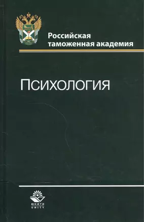 Психология. Учебное пособие — 2554385 — 1